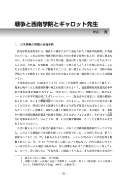 戦争と西南学院とギャロット先生 - 西南学院大学