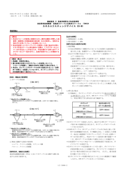 カネカエクスチェンジデバイス CO-N1 - 株式会社カネカメディックス
