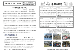 一の坂だより 第28号 - 滝川市の学校