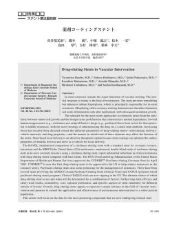 薬剤コーティングステント