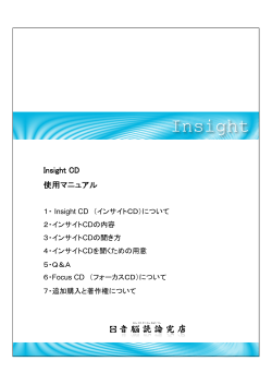 Insight CD 使用マニュアル