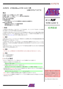ﾏｲｸﾛ ｺﾝﾄﾛｰﾗ AVR276 - AVR.jp