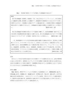 RQ1 妊産婦の要望とリスクを考慮した分娩施設の対応は？ 背景 母子