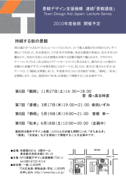 景観デザイン支援機構 連続「景 講座」 - NPO景観デザイン支援機構