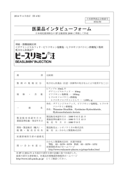 医薬品インタビューフォーム - 医薬品医療機器情報提供ホームページ