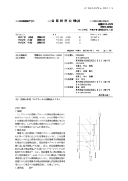 JP 2012-2578 A 2012.1.5 10 (57)【要約】 【課題】 リニア  - Questel
