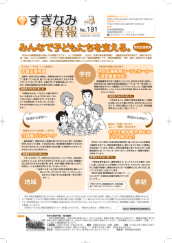 特別支援教育