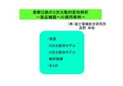 ｽﾗｲﾄﾞ ﾀｲﾄﾙなし - MSC Software
