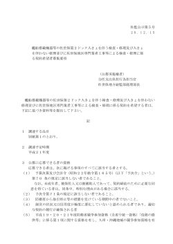 15 艦船搭載機器等の佐世保第2ドック入きょを伴う検査・修理 - 防衛省