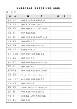 資料1～資料3（PDFファイル：143KB） - 宮崎県