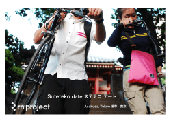 Suteteko date ステテコ デート - リンプロジェクト rin project