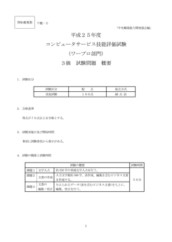 試験問題 概要 - 中央職業能力開発協会