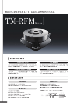 TM-RFM Series
