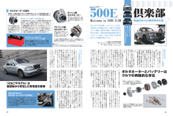 500E倶楽部 VOL.37 (GERMAN CARS 2009年1月号) - スピードジャパン