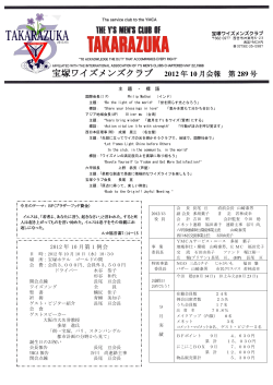 宝塚ワイズメンズクラブ 2012 年 10 月会報 第 289 号 - 神戸YMCA