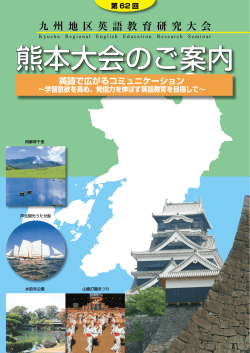 九英連九州大会公文
