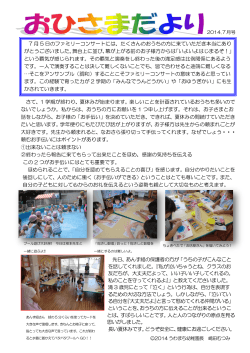 2014年7月号 - うわまち幼稚園