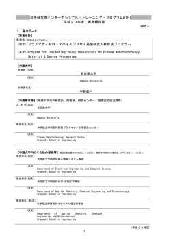 若手研究者インターナショナル・トレーニング  - 日本学術振興会