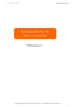 モバイルメディアシート
