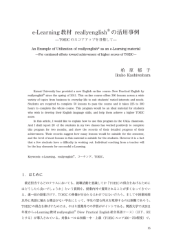 e-Learning 教材 reallyenglish &reg; の活用事例 - 関西大学