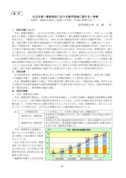 公立中高一貫教育校における数学指導に関する一考察 ～ 系統性・発展
