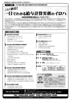 一日でわかる給与計算実務のイロハ - NCBリサーチコンサルティング