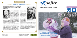 株主通信 - 双日
