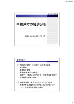 中標津町の経済分析