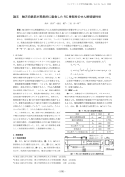 コンクリート工学年次論文集 Vol.31