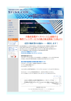 ホームページ全体の印刷ファイル - 株式会社 FJKK.COM