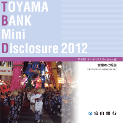 2011年（営業のご報告） - 富山銀行