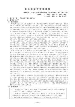 自立活動「みんなで話し合おう」