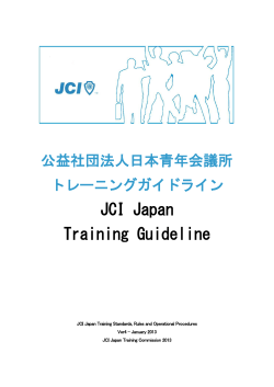JCI Japan Training Guideline - 日本青年会議所