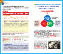 I.「企業熟練技術者を活用した産学連携工学教育」の  - 大阪電気通信大学