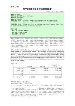 様式 C-19 科学研究費補助金研究成果報告書 - KAKEN - 科学研究費
