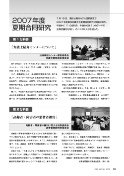 2007年度夏期合同研究 - 東京弁護士会