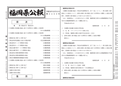 第3453号 [PDFファイル／3.97MB] - 福岡県