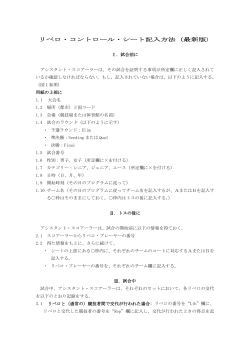 リベロチェックシート記入法(pdf)