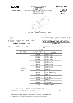 Instruction Sheet 1 of 3 引抜工具(Extraction Tool)