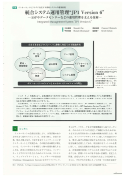 日立評論2000年9月増刊号:統合システム運用管理“JP1 Version 6”