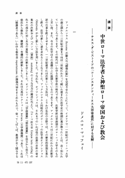 中世ローマ法学者と神聖ローマ帝国および教会