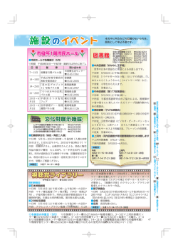 （施設のイベント）（PDFファイル 1.6MB） - 宇都宮市