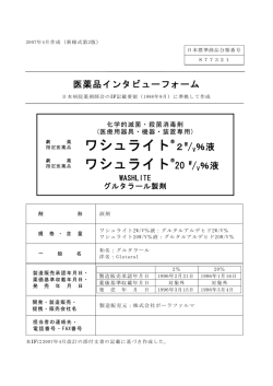 ワシュライト&reg; ワシュライト&reg; - ポーラファルマ