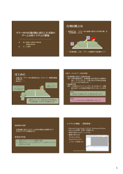 1 2 本研究の目的 本発表の内容 システムの概要  - 日本卓球協会