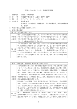 「町長とのふれあいトーク」開催結果の概要 1 開催地区 元町北  - 二宮町