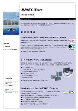 DISEC News - ダイセック