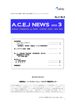 PDF-1 ダウンロード - ACEJ ｜一般財団法人 コージェネレーション