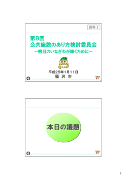 公共施設の改革案（PDF 700KB） - 稲沢市