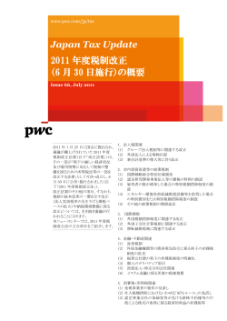 Japan Tax Update 2011 年度税制改正 （6 月 30 日施行）の概要 - PwC