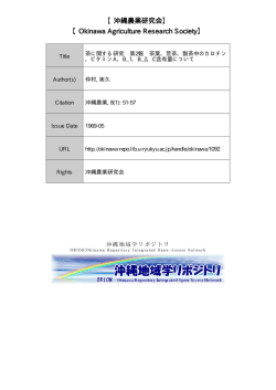 見る/開く - 琉球大学